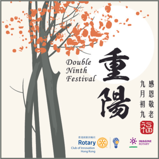 Double Nine Festival Rotary Club of Innovation Hong Kong